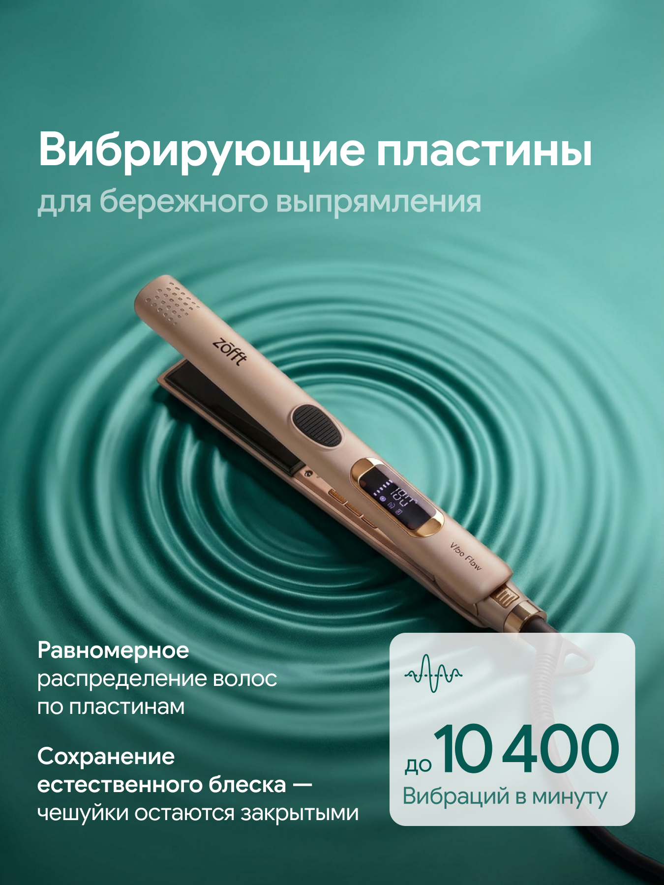 Выпрямитель для волос ZOFFT Titanium HS-600 - фото 2