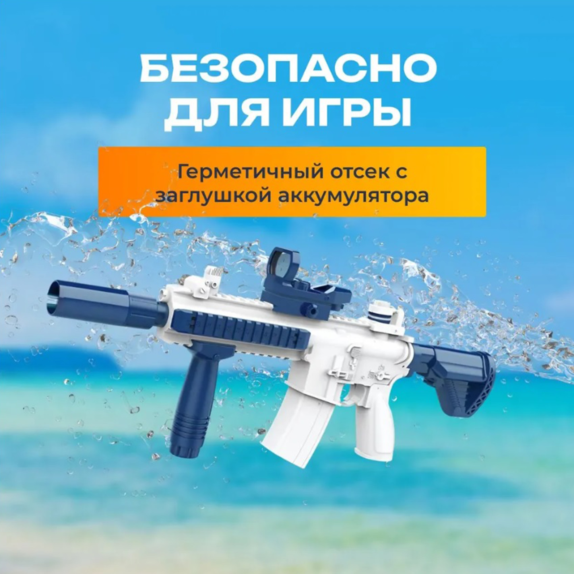 Пистолет водный ТОТОША - фото 5