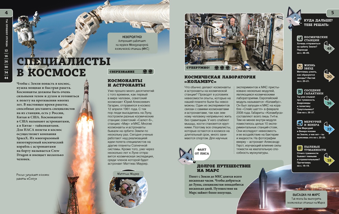 Книга Махаон Энц Мельхерт С Космос - фото 5