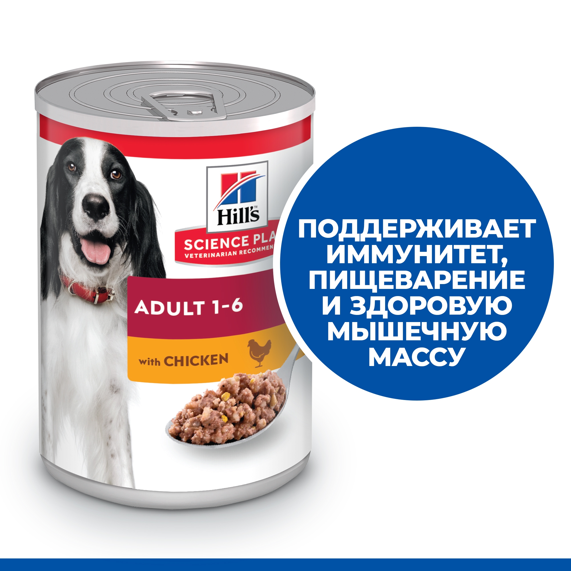 Корм HILLS Science Plan 370г с курицей для взрослых собак для поддержания мышечной массы и здорового иммунитета консервированный - фото 7
