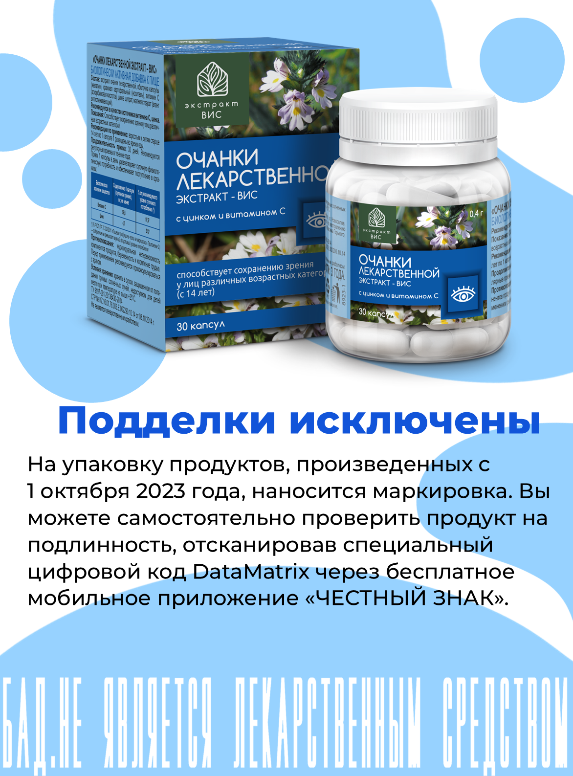 БАД Экстракт-ВИС Очанки лекаpственной экстpакт капсулы массой 0.4г №30 - фото 5
