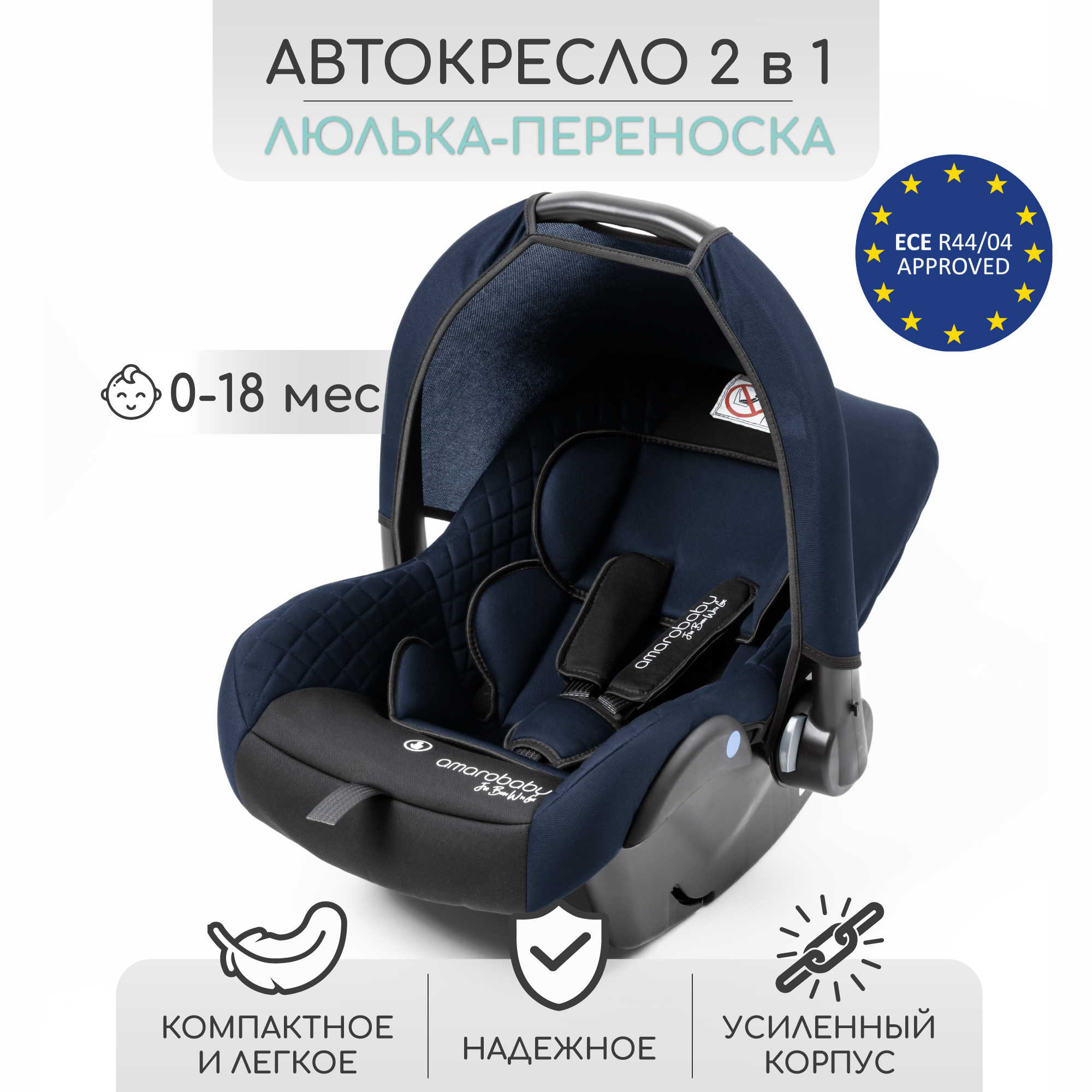 Автокресло Amarobaby 0 (0 -13 кг) - фото 3