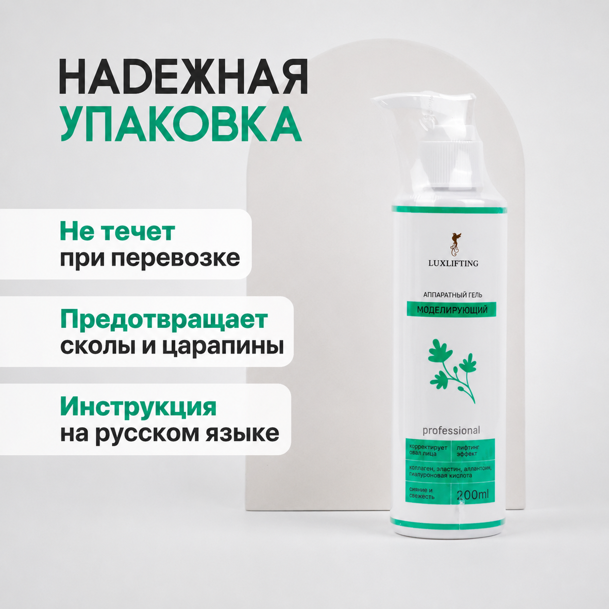 Гель LUXLIFTING моделирующий 200 мл - фото 5