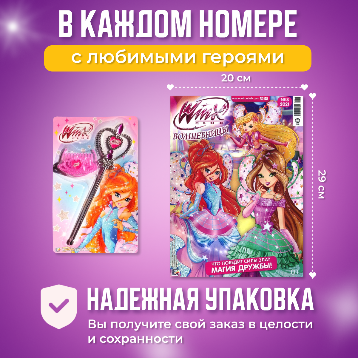 Журналы Winx Волшебницы Комплект 3 шт для детей - фото 2