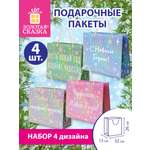 Пакет подарочный новогодний Золотая сказка пакетики для подарков и сладостей набор 4 штуки