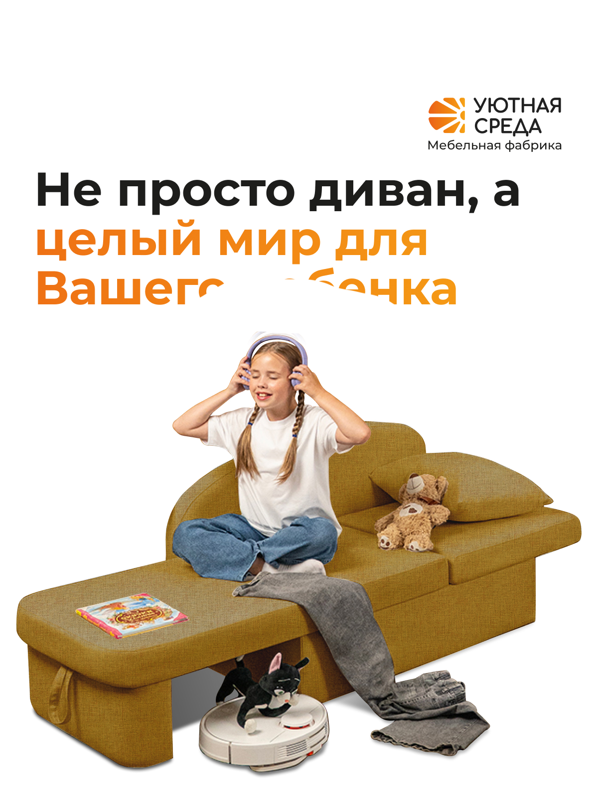 Диван Уютная среда рогожка желтая правый желтый - фото 13