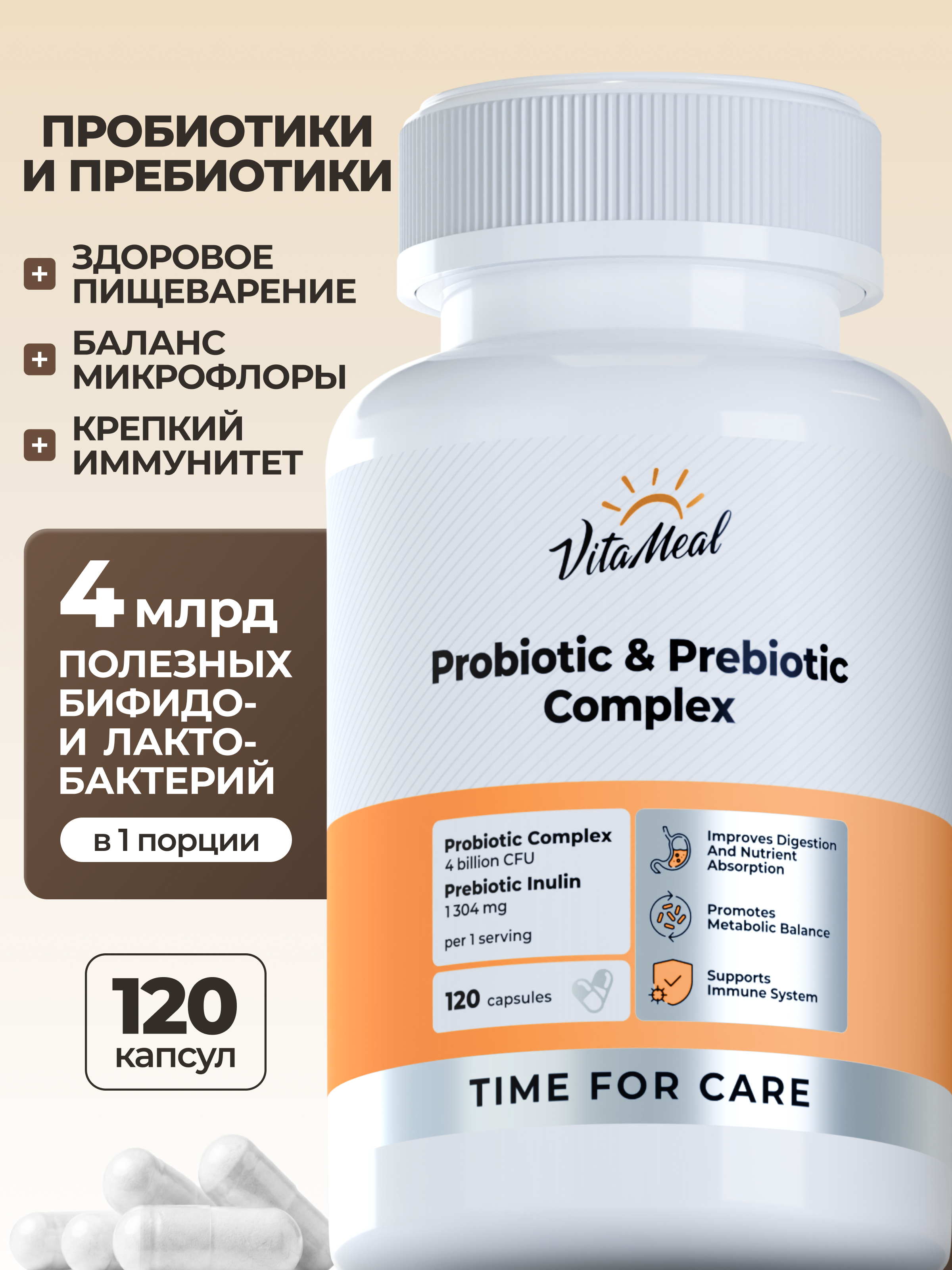 Биологически активная добавка VitaMeal Пробиотики и Пребиотики комплекс с Инулином для ЖКТ 120 капсул - фото 1