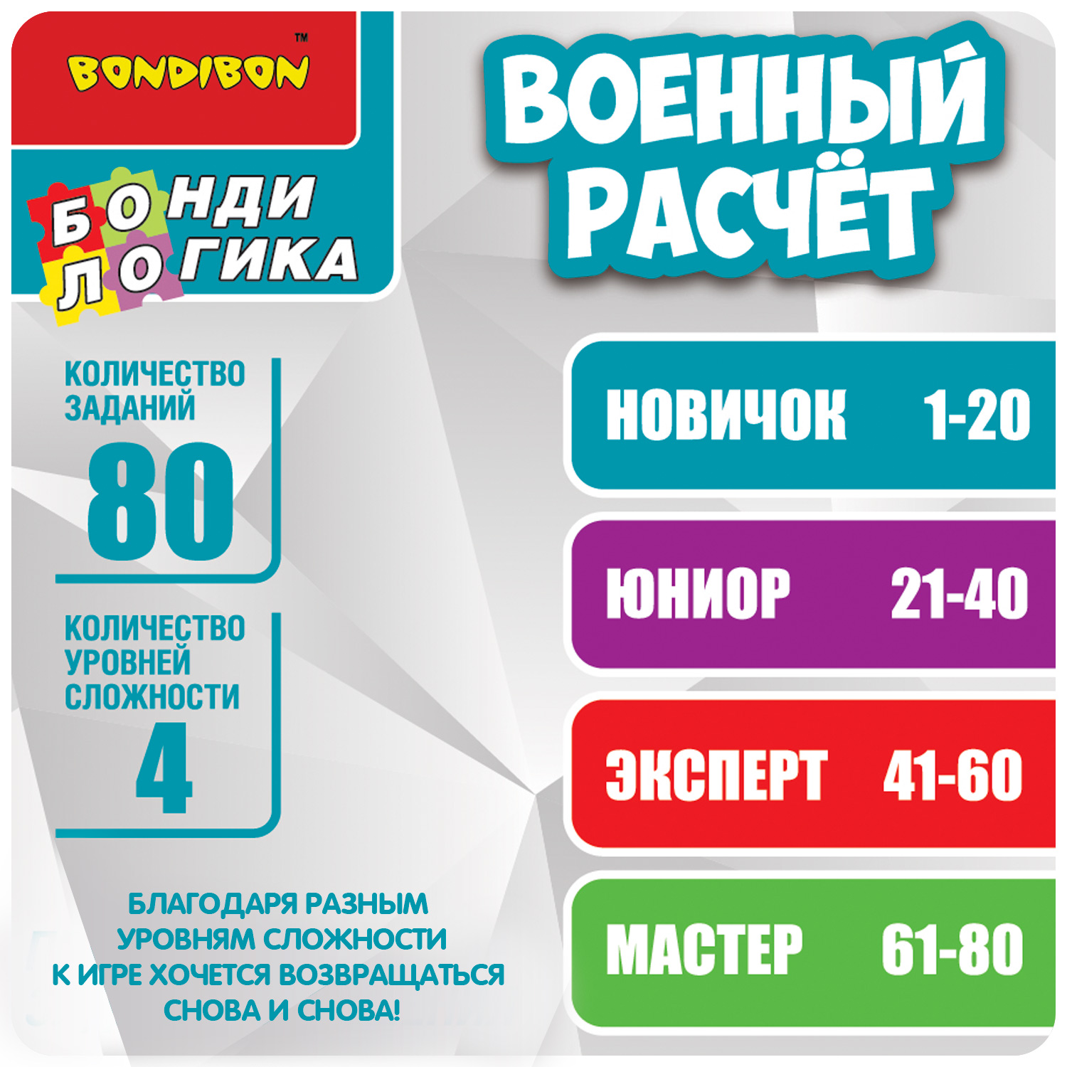 Настольная игра Bondibon логическая ВОЕННЫЙ РАСЧЁТ - фото 9