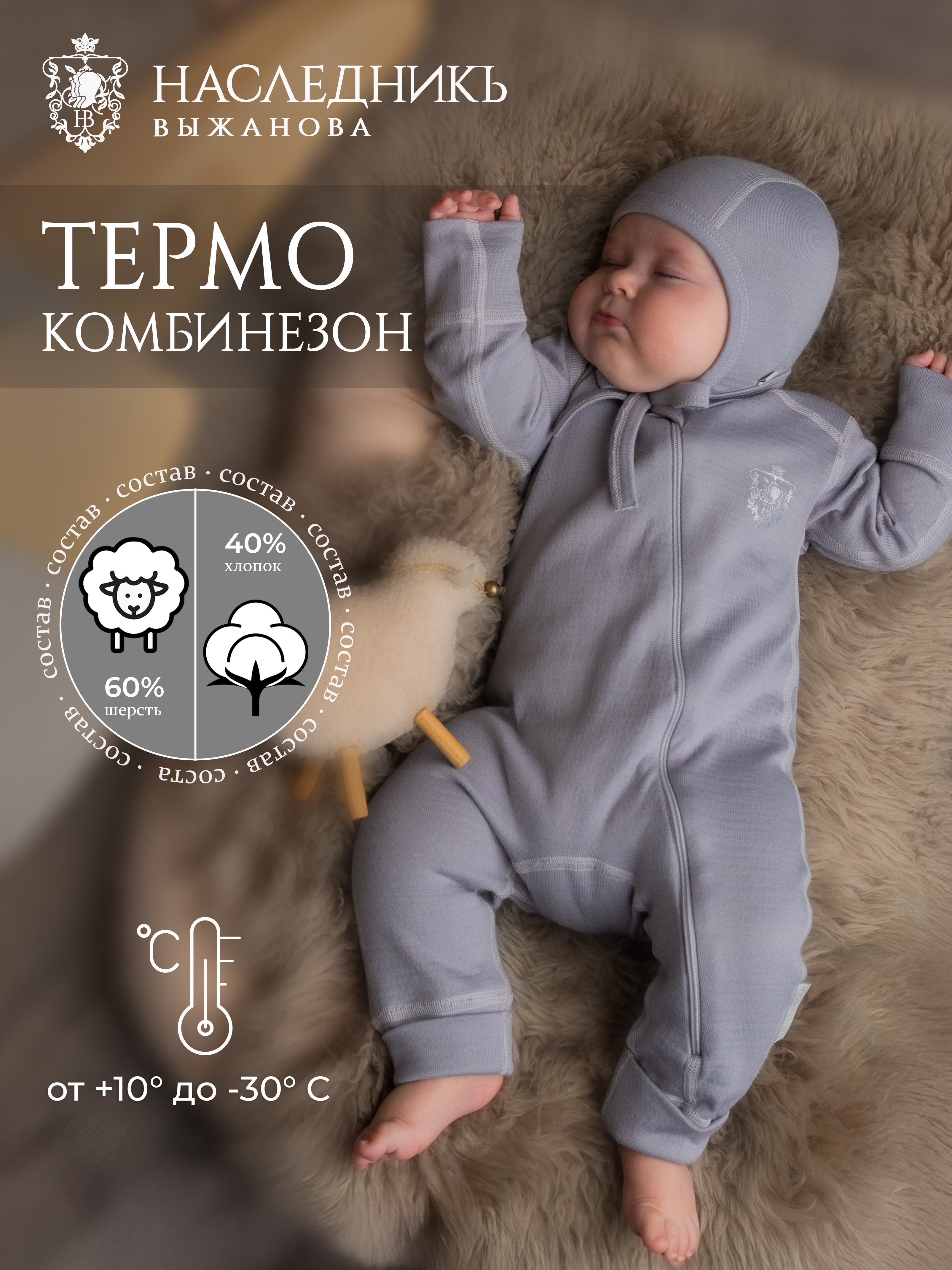Комбинезон НаследникЪ Выжанова НВ8010-МР - фото 2