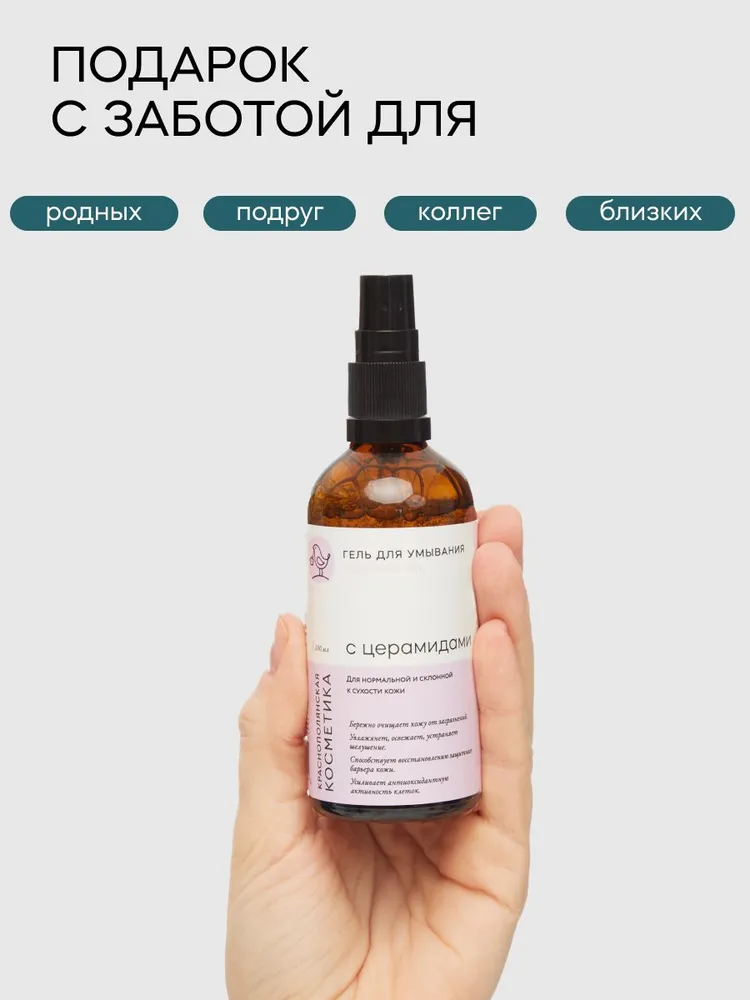 Гель Краснополянская косметика С церамидами 100 мл - фото 9