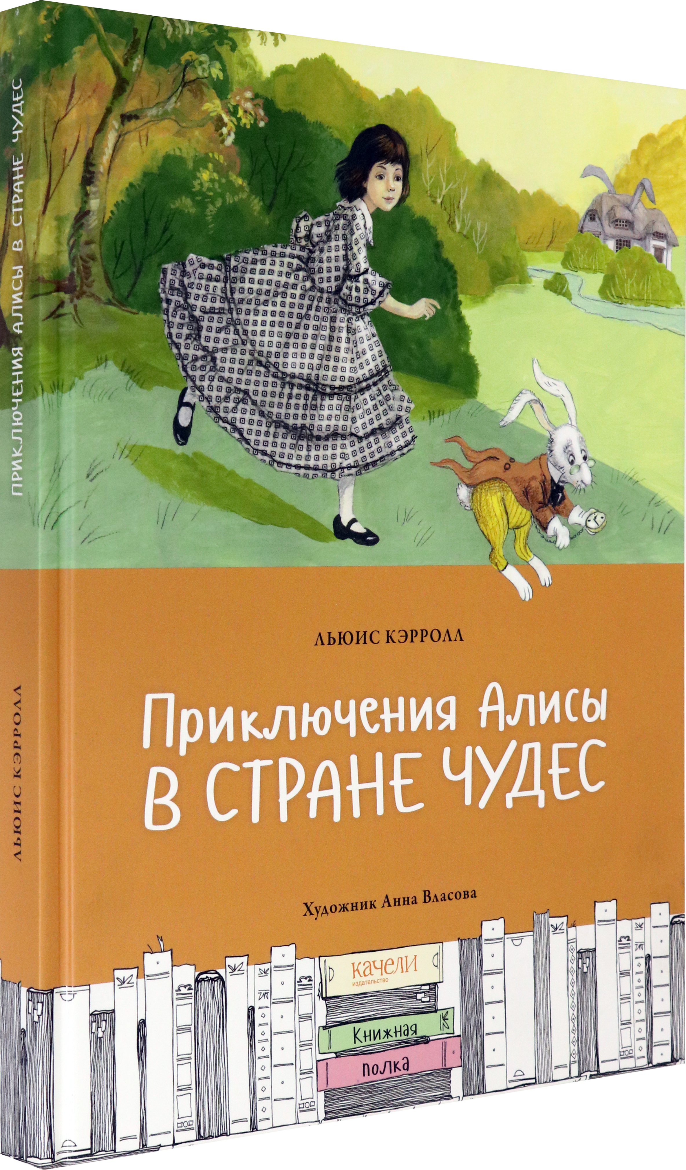 Книга Качели Приключения Алисы в Стране чудес - фото 2