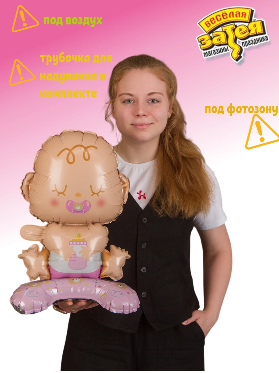 Шар фольгированный Веселая затея на подставке Малыш девочка - фото 3