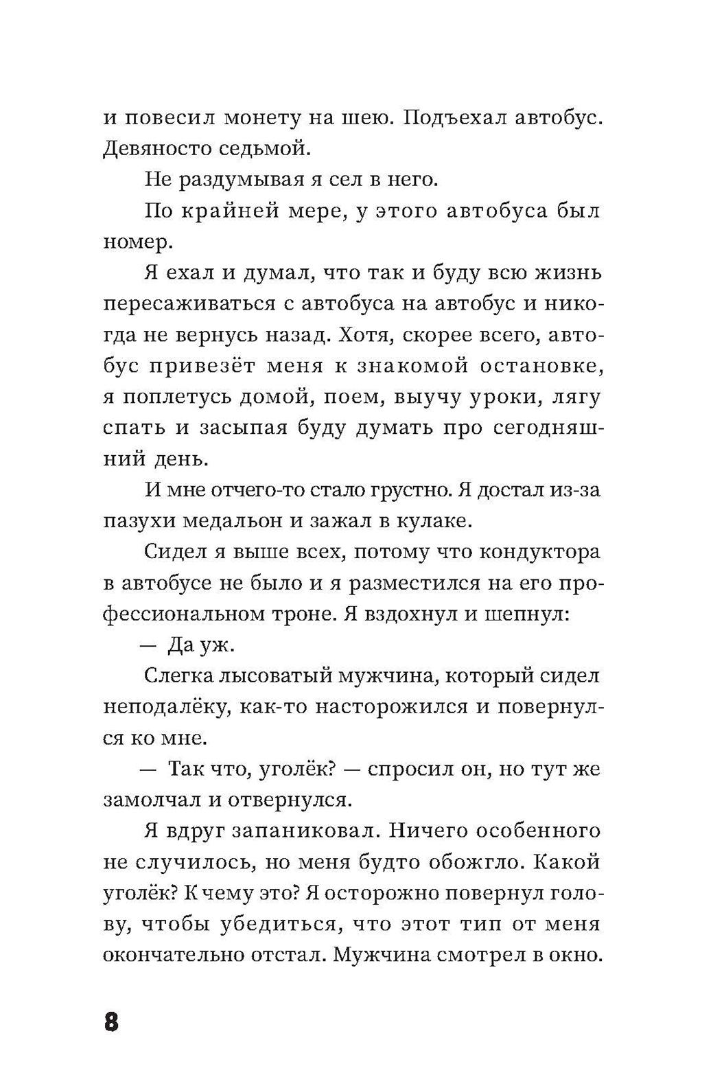 Книга Пять четвертей Лёк и Энди - фото 7