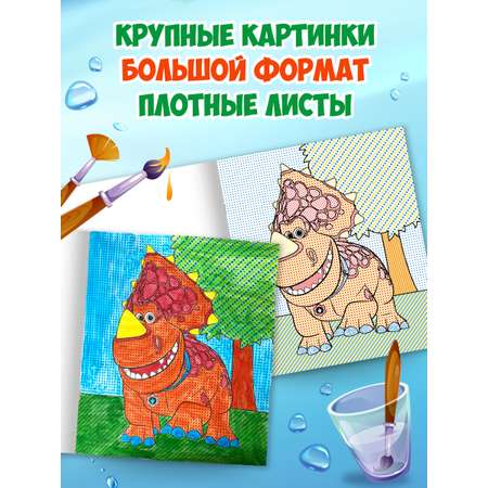 Водная раскраска Проф-Пресс большая с наклейками. Турбозавры. 28х33 см