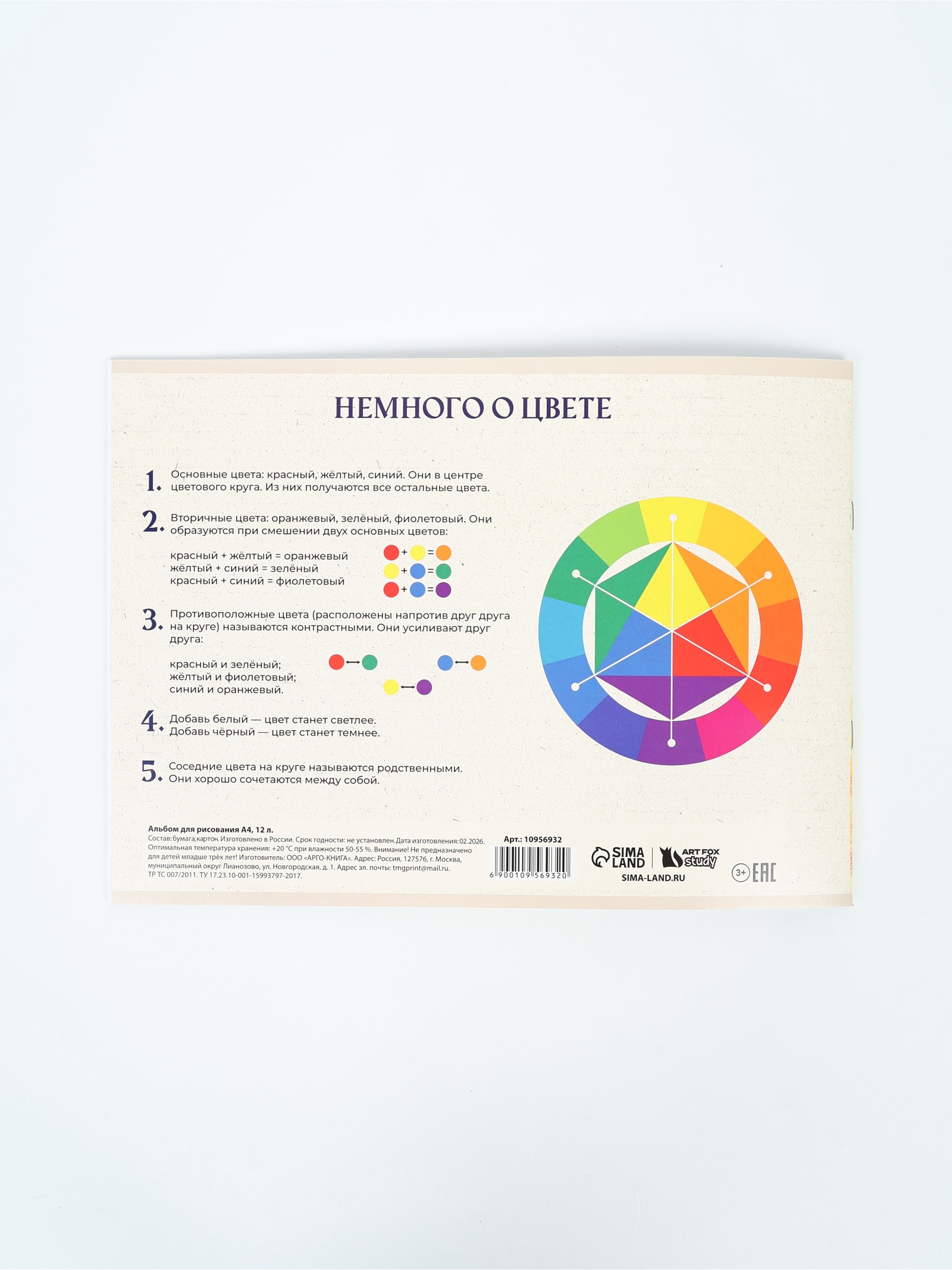 Альбом ArtFox STUDY - фото 5