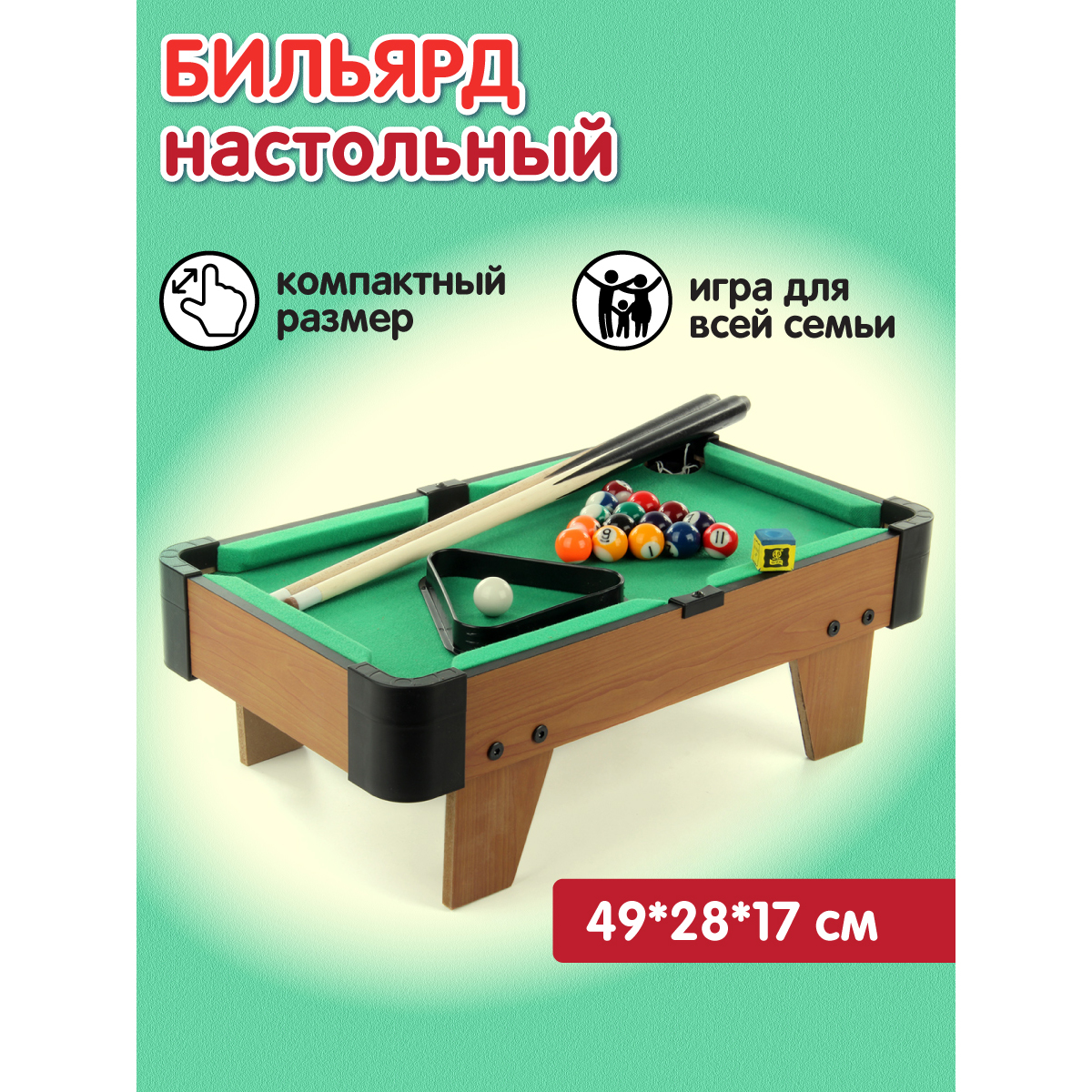 Настольная игра Veld Co бильярд - фото 1