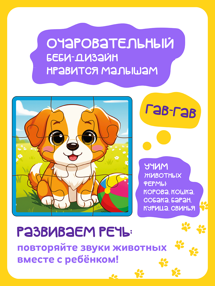 Пазл деревянный Магняша Домашние животные - фото 2