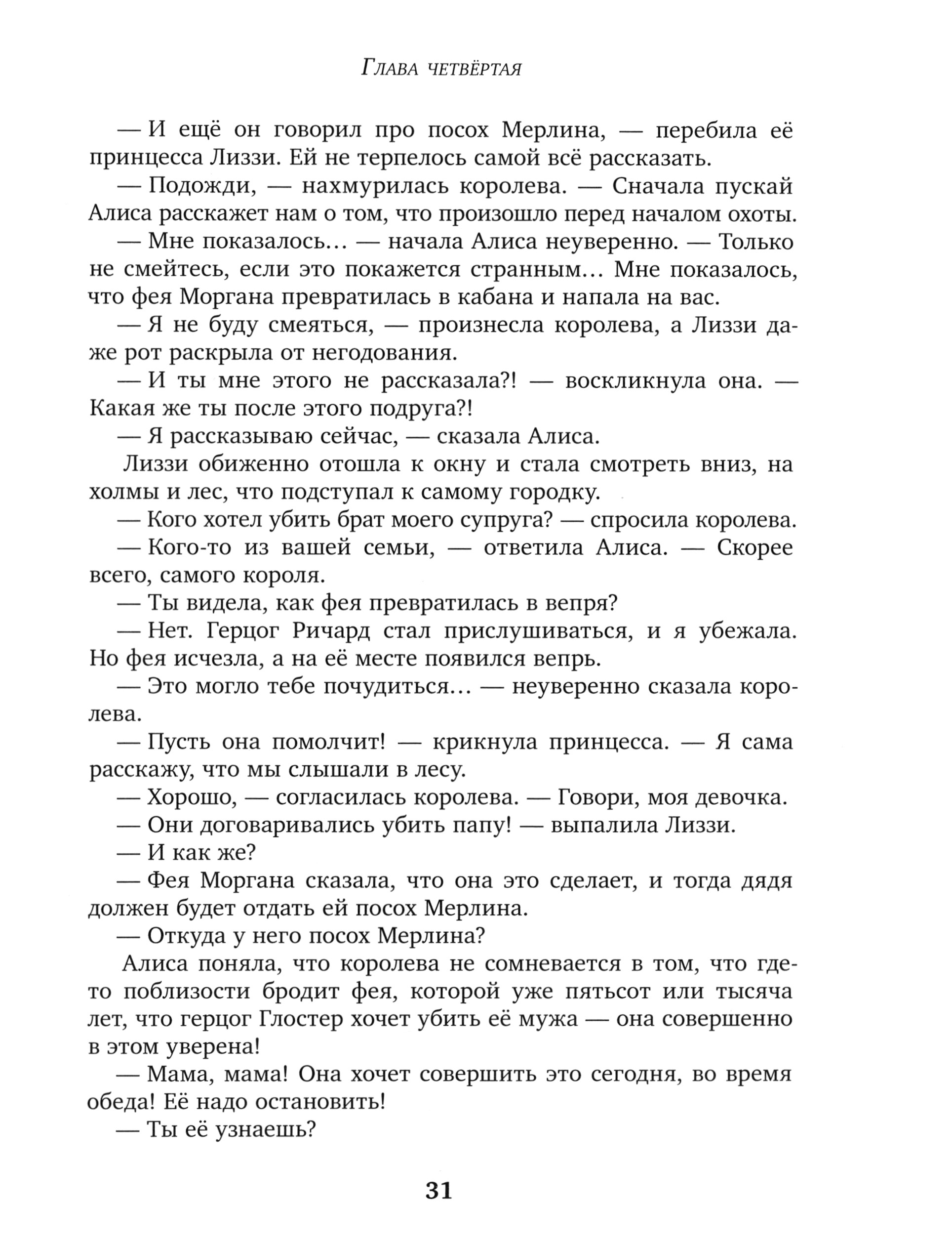 Книга ИД Мещерякова Принцы в башне - фото 5