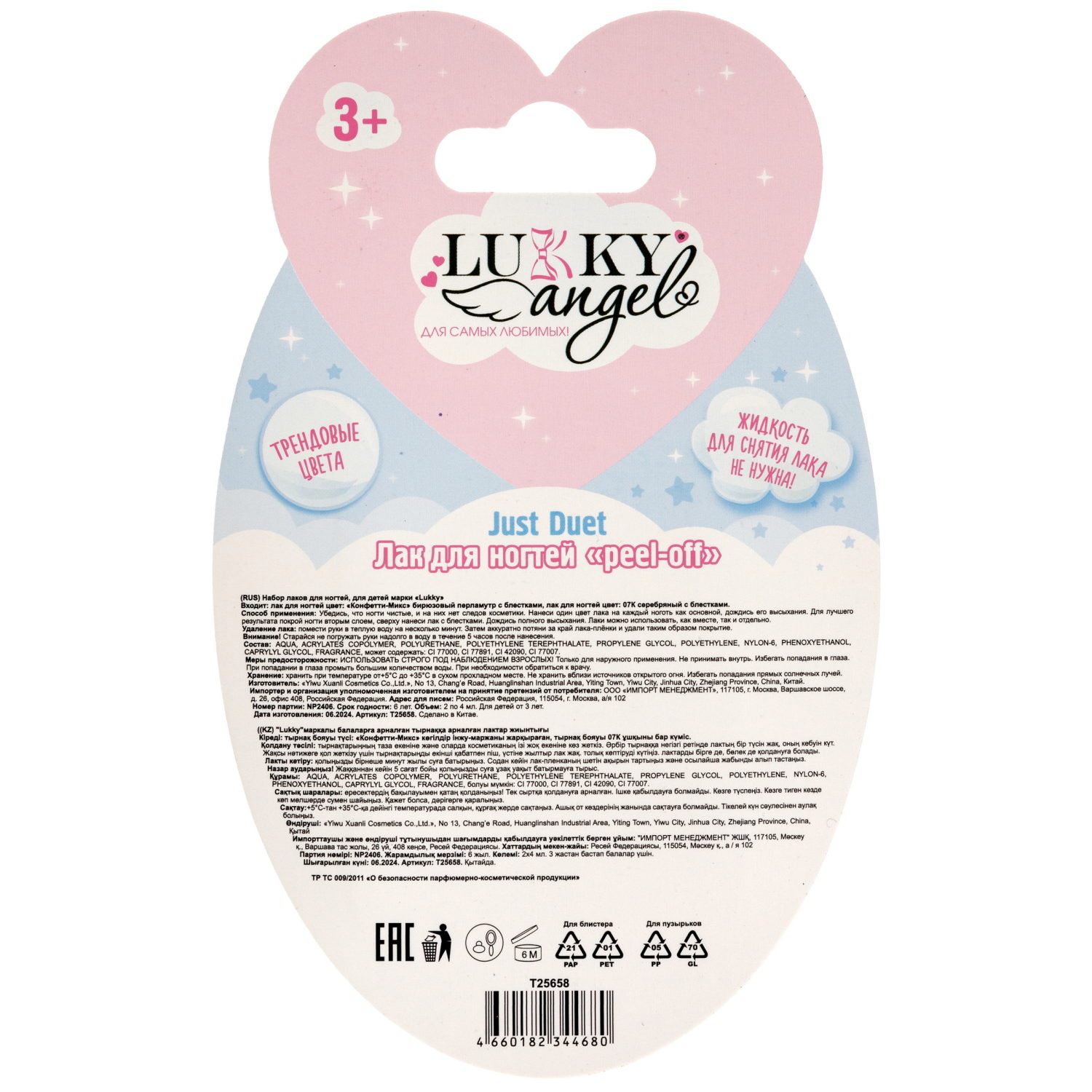 Двойные лаки для ногтей LUKKY Angel Just Duet перламутр с блёстками и бирюзовый 2 по 4 мл - фото 15