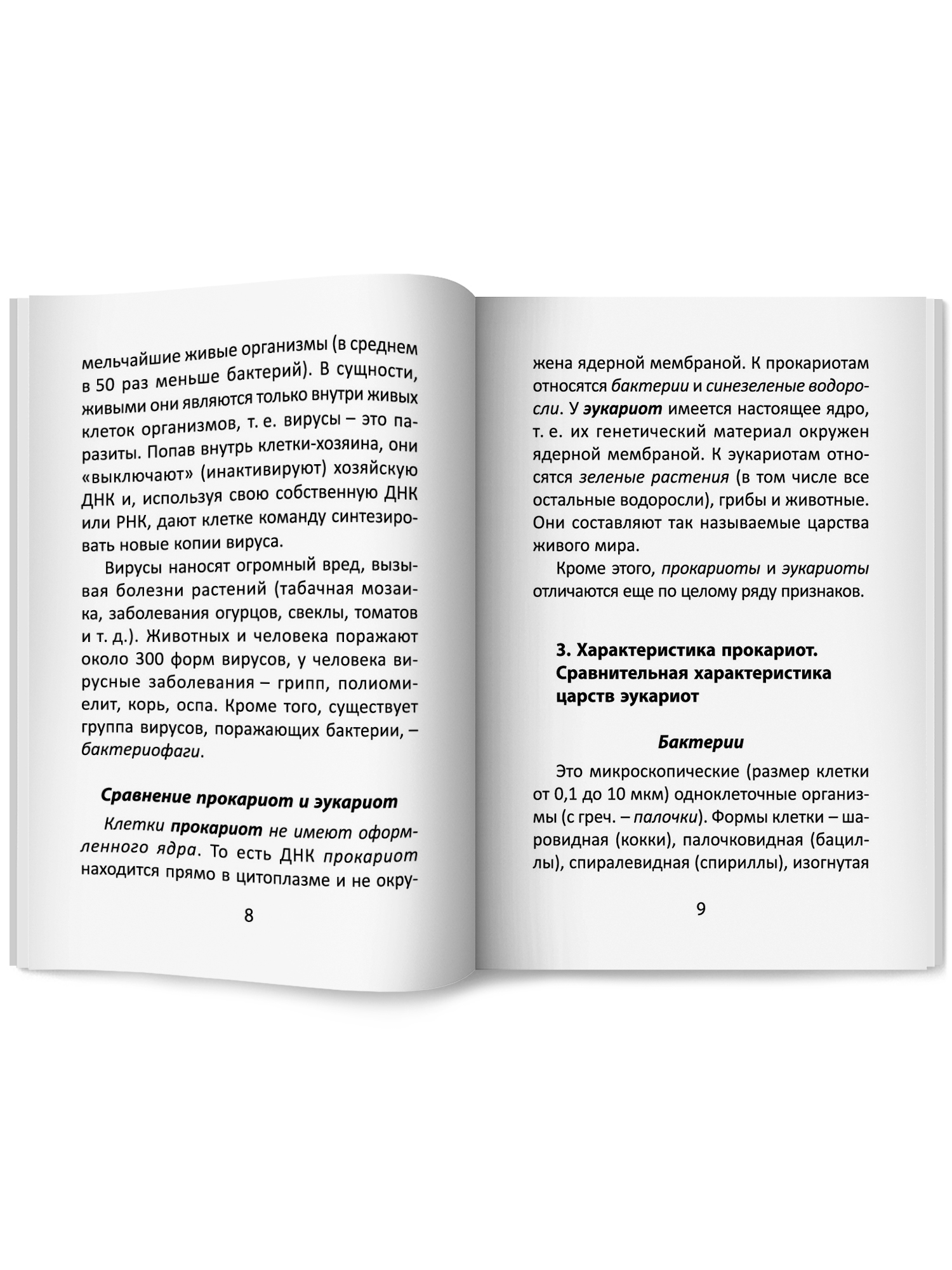 Биология справочник. ЕГЭ Феникс Книга - фото 10