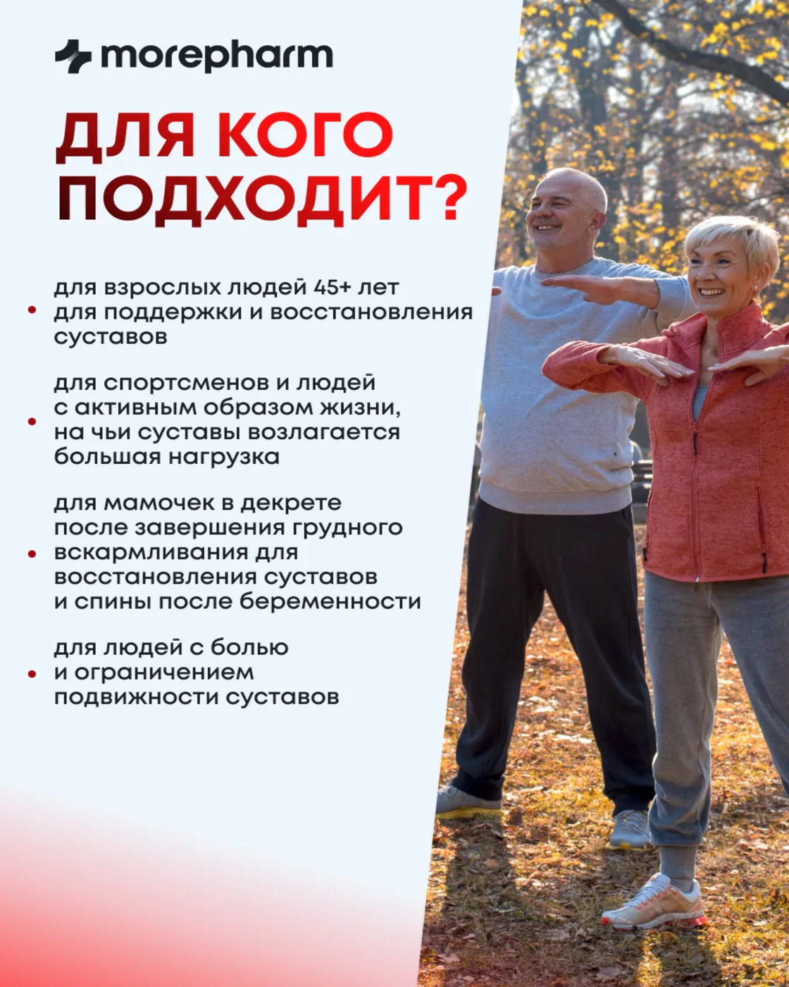 БАД morepharm Глюкозамин хондроитин с Mсм добавка для суставов и связок - фото 6