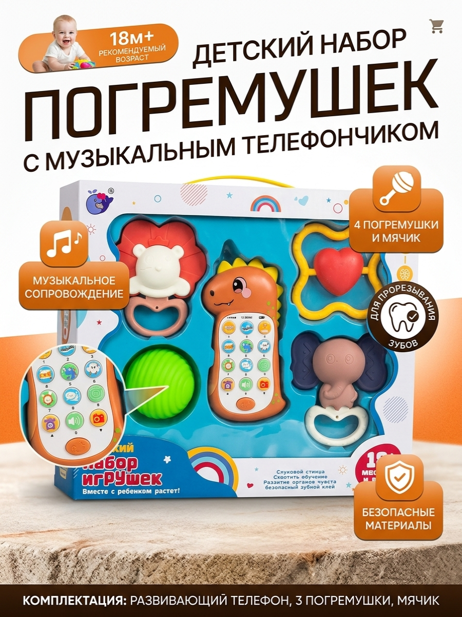 Игрушка ТОТОША телефон и погремушки с мячиком - фото 1