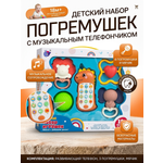Игрушка ТОТОША телефон и погремушки с мячиком