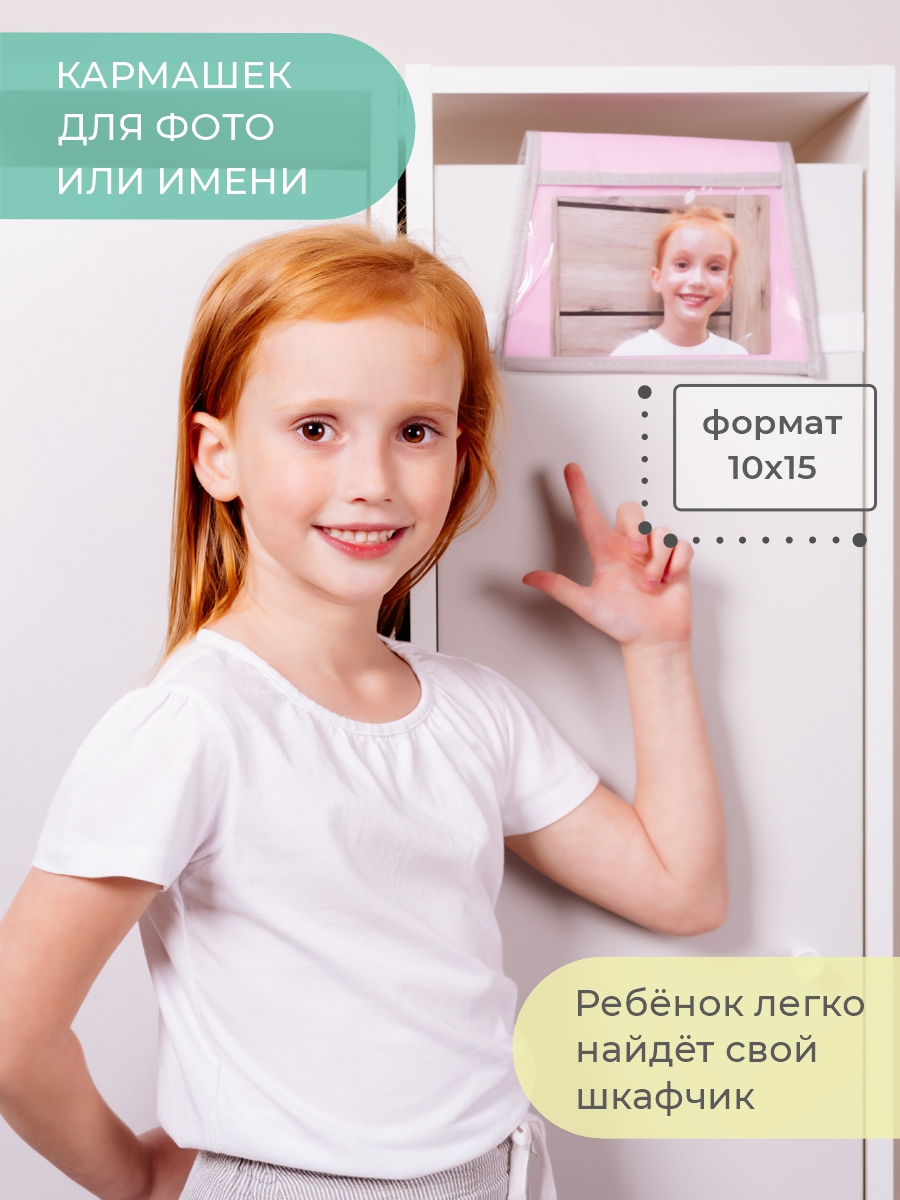 Кармашки Всё на местах в садик для детского шкафчика Звезды - фото 5