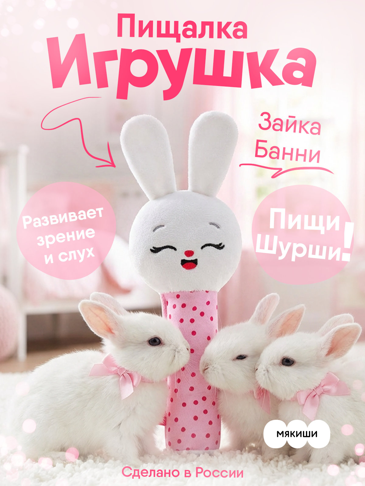Игрушка Мякиши погремушка Зайка Банни - фото 15