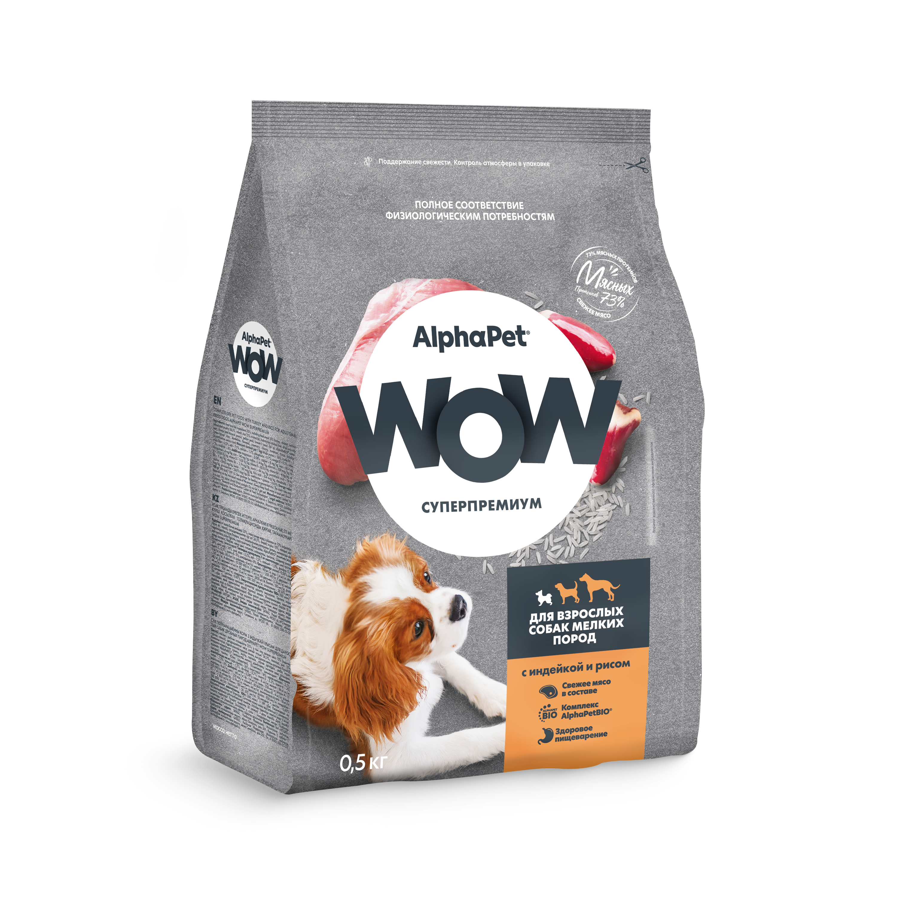 Сухой корм AlphaPet WOW 500г для взрослых собак мелких пород с индейкой и рисом - фото 4
