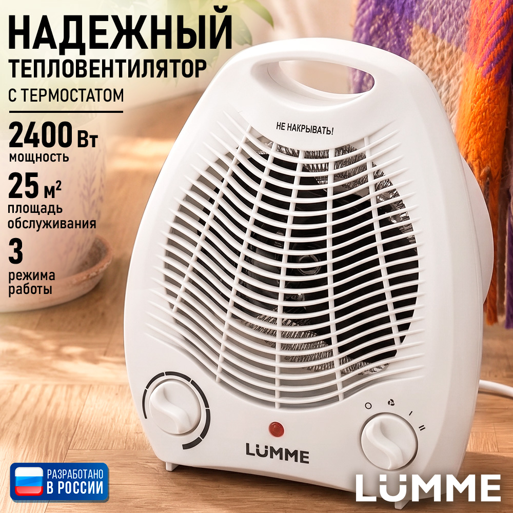 Тепловентилятор LUMME LU-FH713A - фото 1