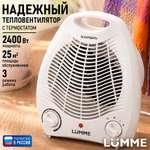 Тепловентилятор LUMME LU-FH713A