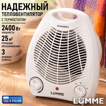 Тепловентилятор LUMME LU-FH713A