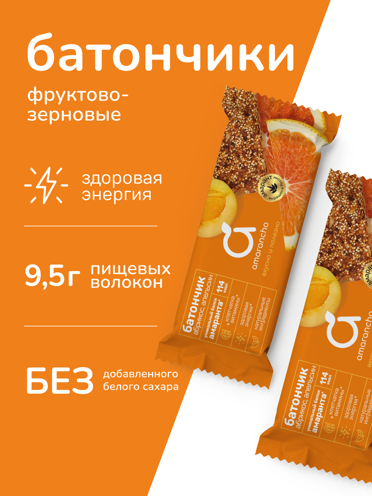 Батончик Amarancho фруктово-зерновой - фото 1