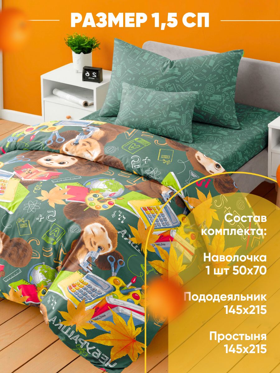 Комплект постельного белья Ночь Нежна Чебурашка полутораспальный 3 предм. - фото 2