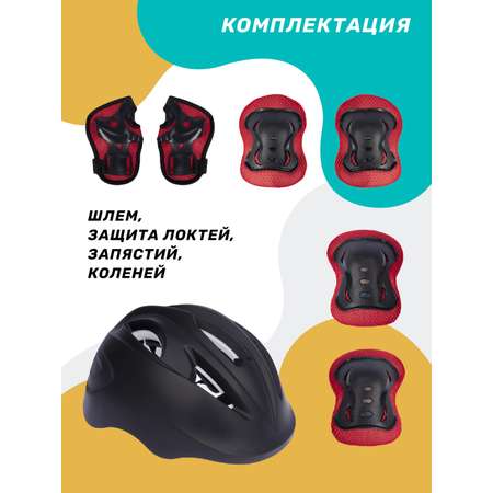 Наколенники, налокотники, шлем CITYRIDE
