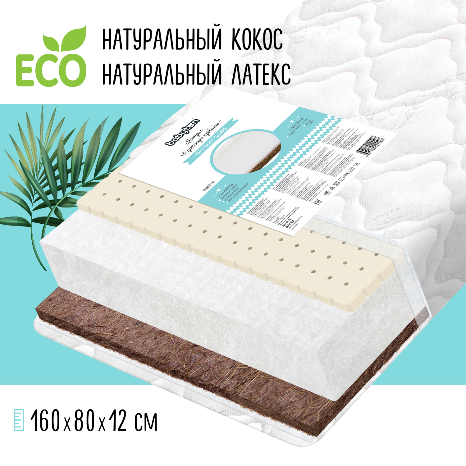 Матрас Babyton JR Air Aloe 160х80 - фото 1