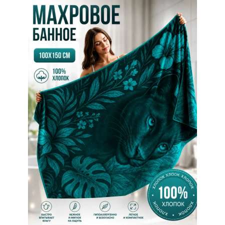 Полотенце Happy Manufacture животные 100 x 150 см