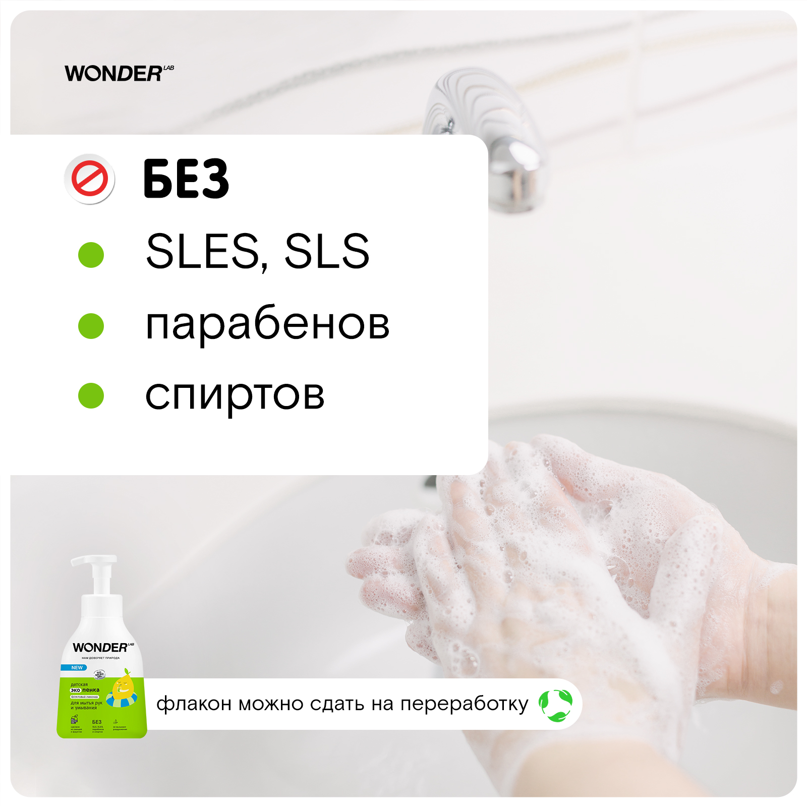 Мыло жидкое WONDER Lab 450 мл - фото 7