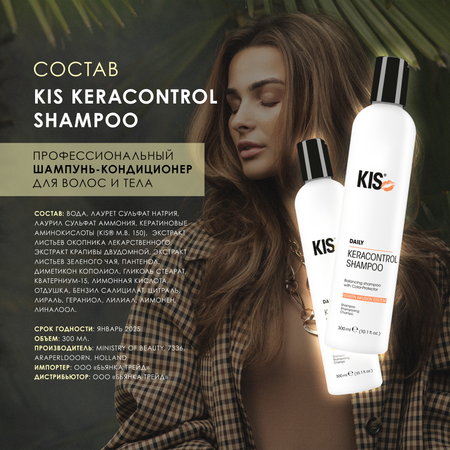 Шампунь KIS