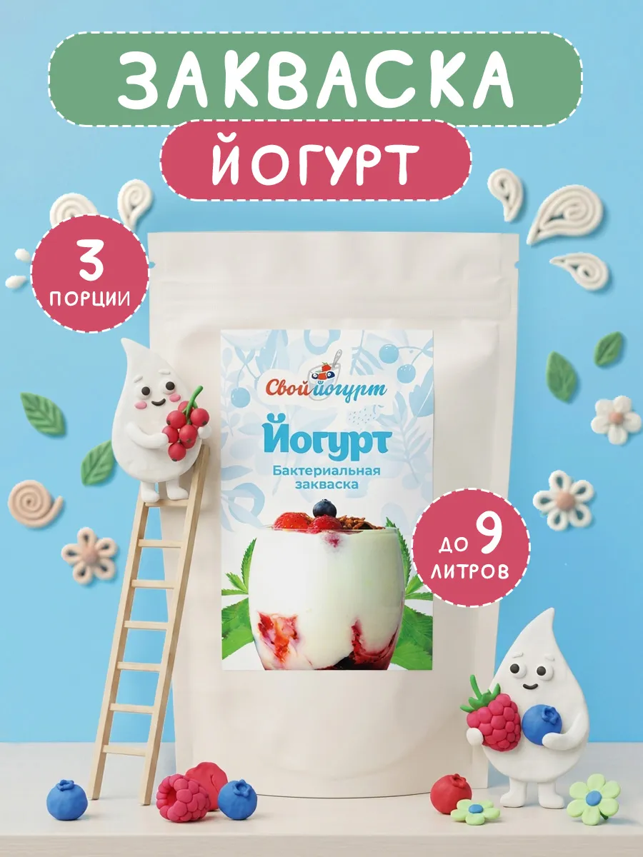 Закваска Свой йогурт Йогурт - фото 1