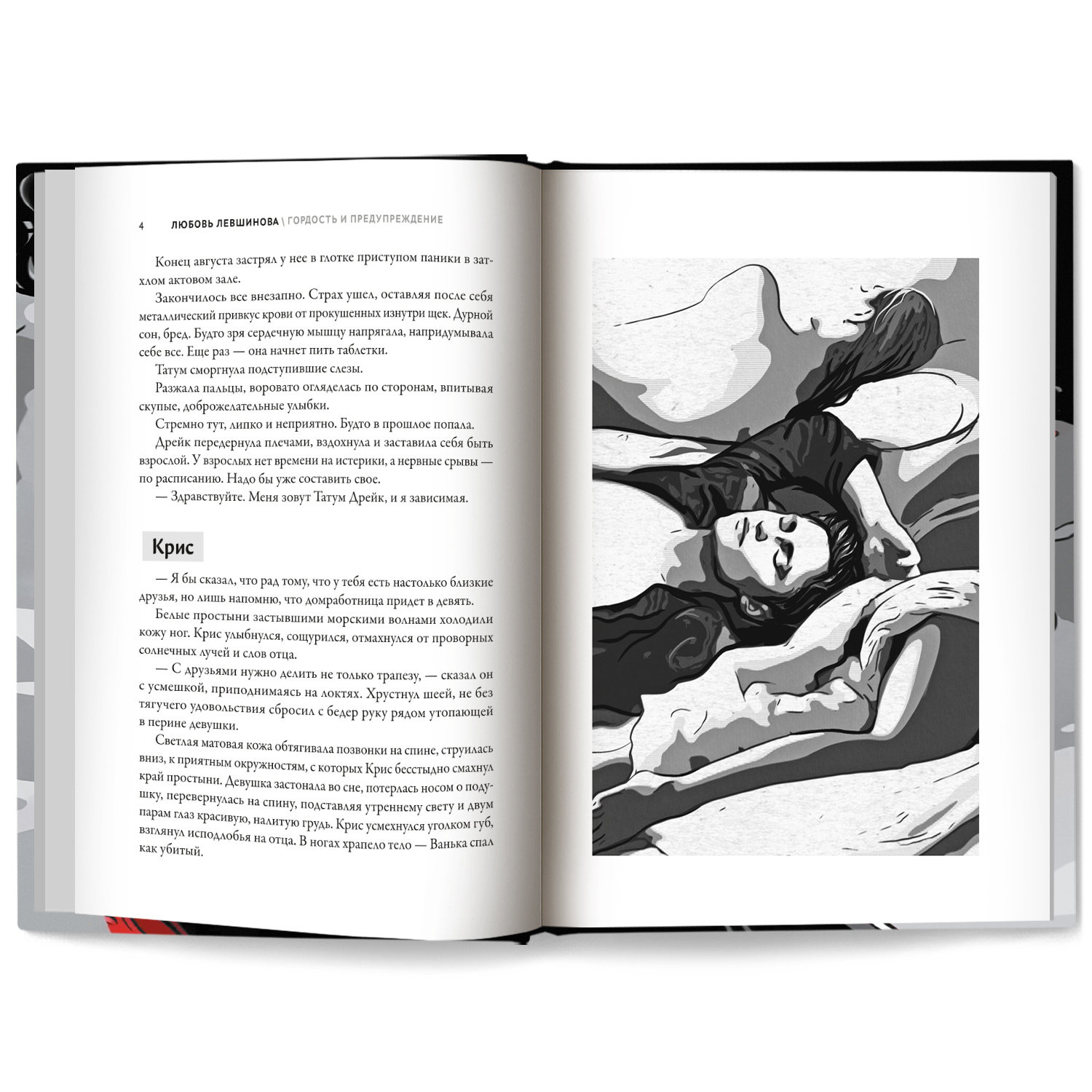 Книга Феникс Гордость и предупреждение - фото 9