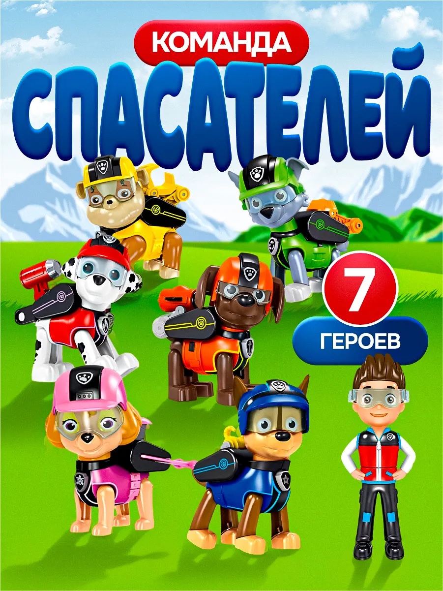 Игровой набор ТОТОША Щенки спасатели 7 героев - фото 1