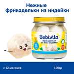 Готовый обед Bebivita Фрикадельки Индейка с 12 мес 100 г