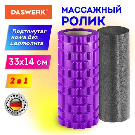 Ролик массажный DASWERK для йоги и фитнеса 33х14 см с выступами и гладкий 2 в 1
