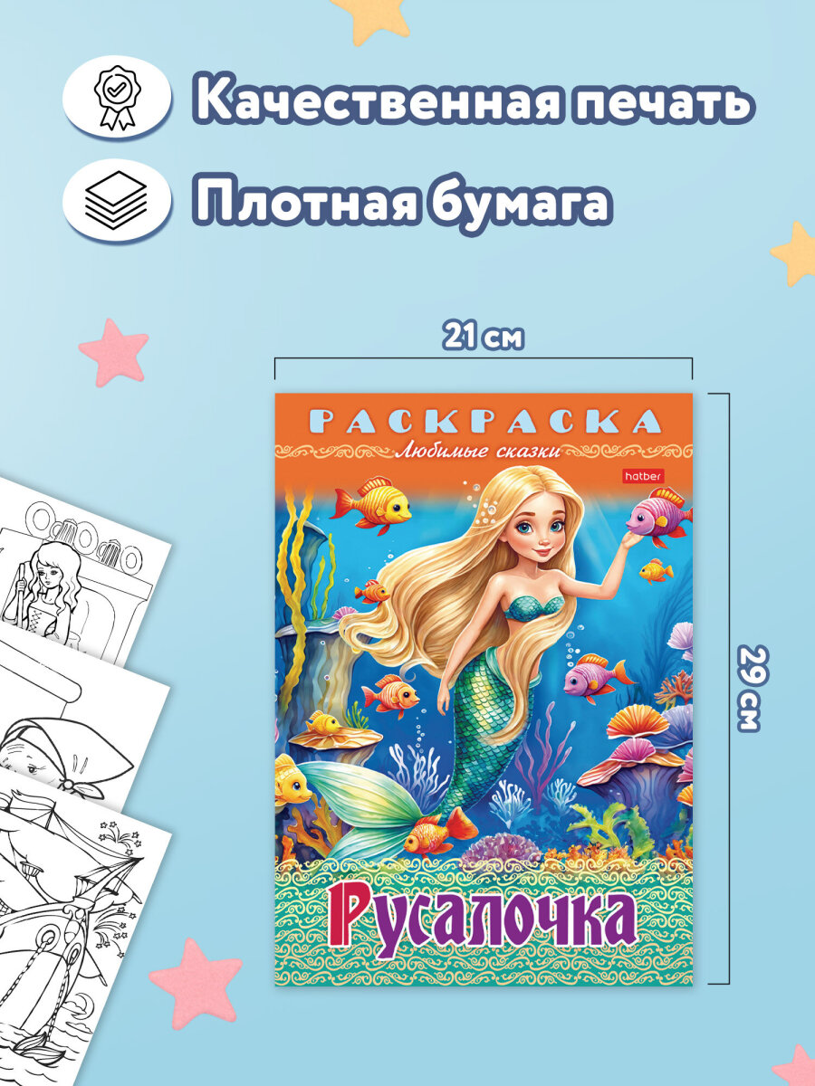 Раскраски детские Hatber для девочек и мальчиков Любимые сказки набор 10 штук - фото 2