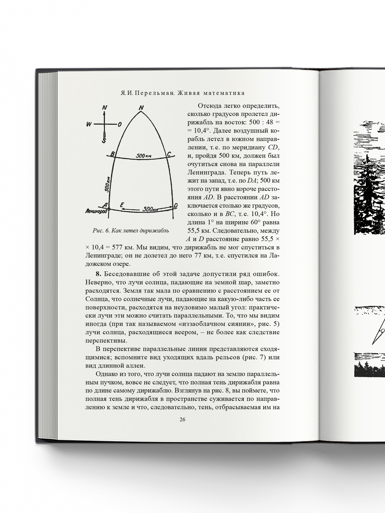 Книга Издательство НАУКА Легендарный научпоп - фото 12