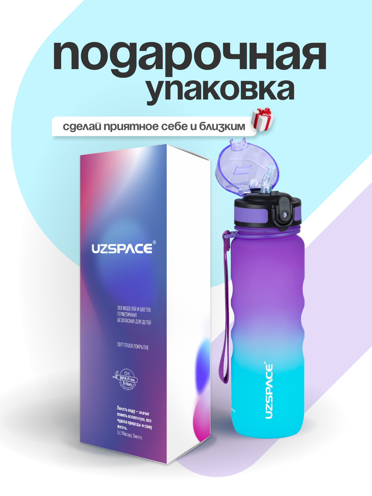 Изображение товара Стильная спортивная бутылка UZSPACE 500 мл из Tritan для активного отдыха детей и взрослых