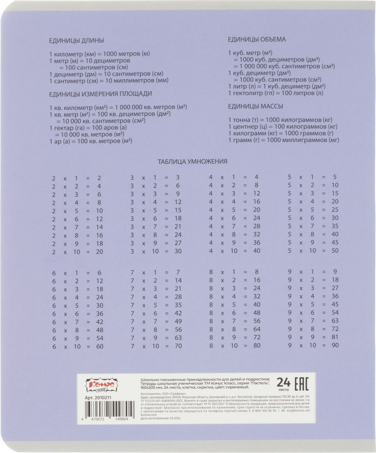 Тетрадь Комус клетка - фото 9