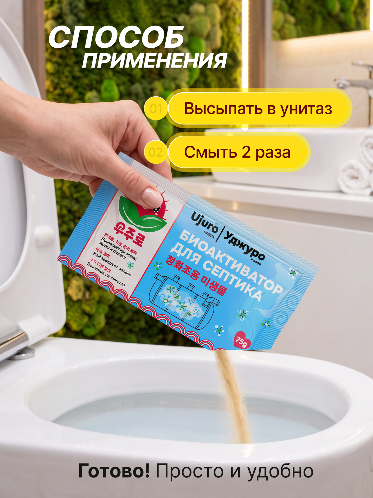 Чистящее средство Уджуро 450 г для септиков 6 упак. - фото 4